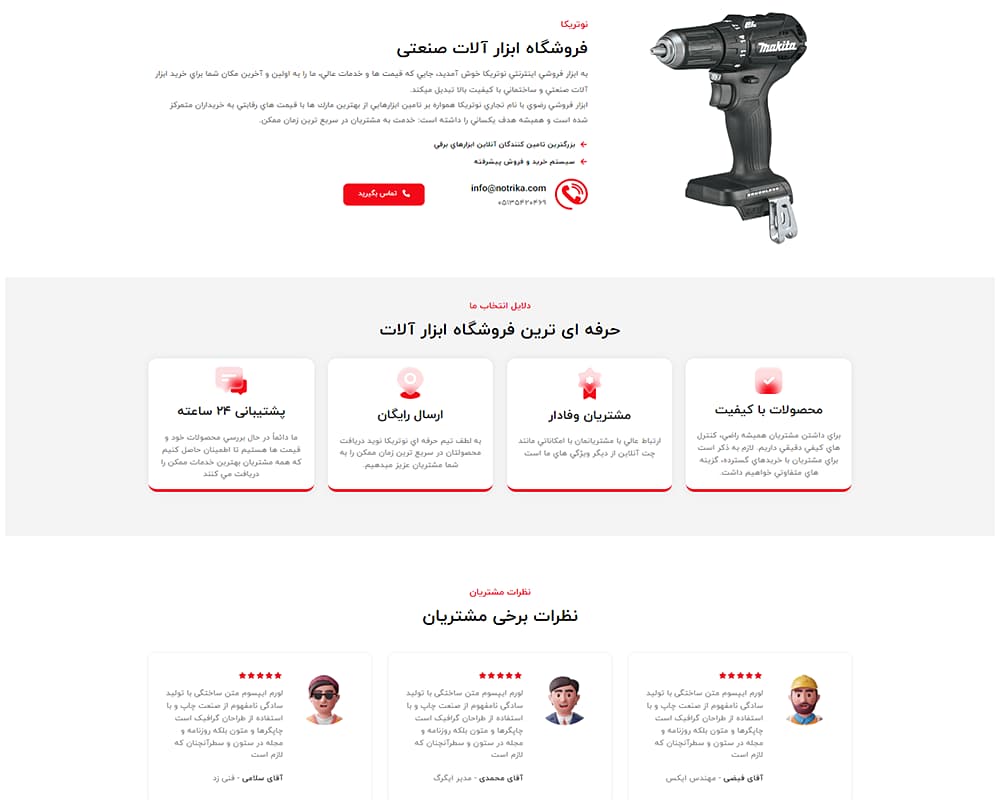 خدمات طراحی سایت توتریکا صفحه درباره ما