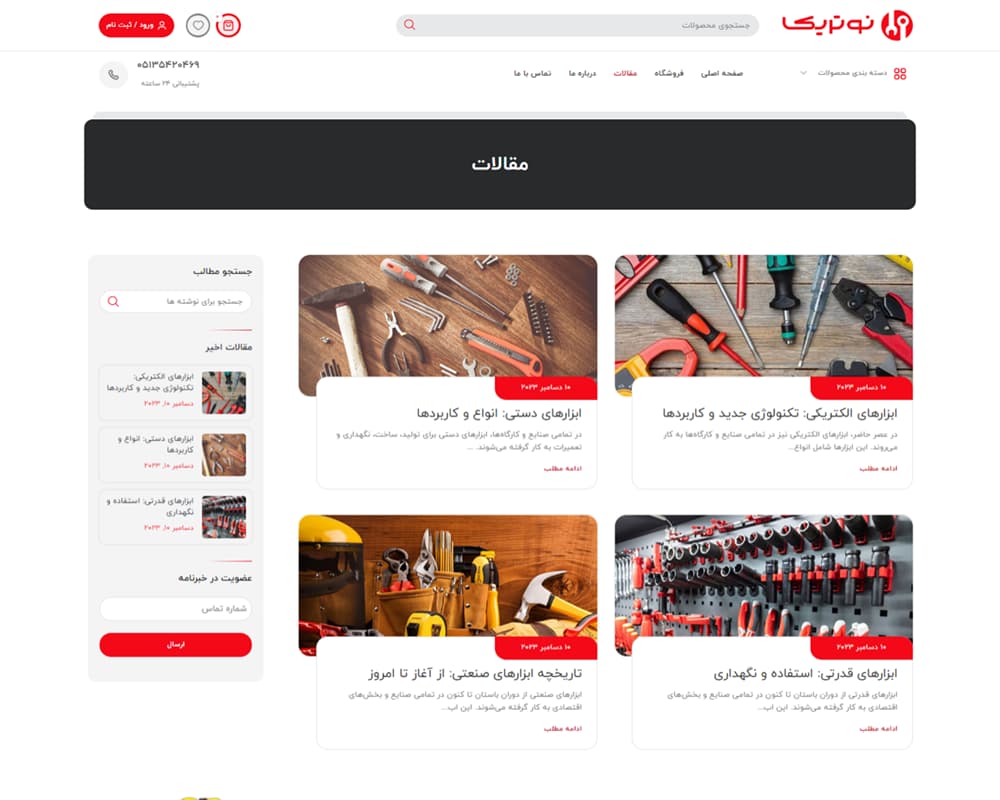 خدمات طراحی سایت توتریکا صفحه مقاله