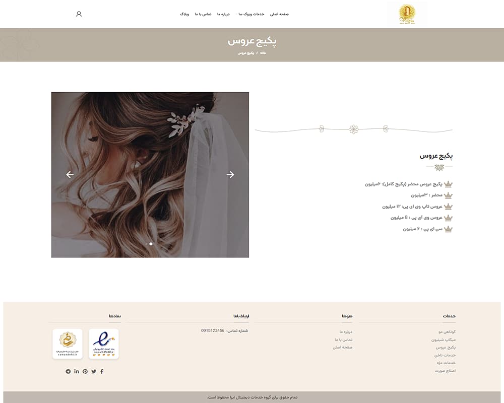 طراحی صفحه عروس سایت ویوگسا
