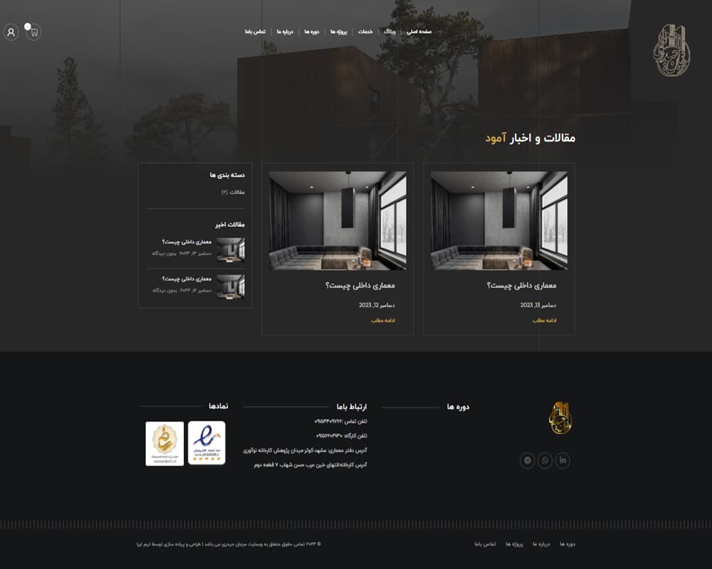 طراحی سایت مرجان حیدری- صفحه بلاگ