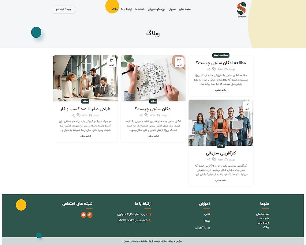 طراحی صفحه بلاگ سعیدی