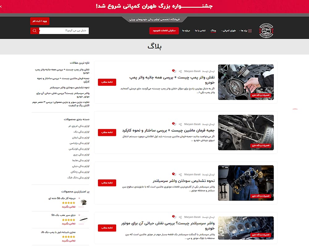 طراحی سایت طهران کمپانی - صفحه بلاگ