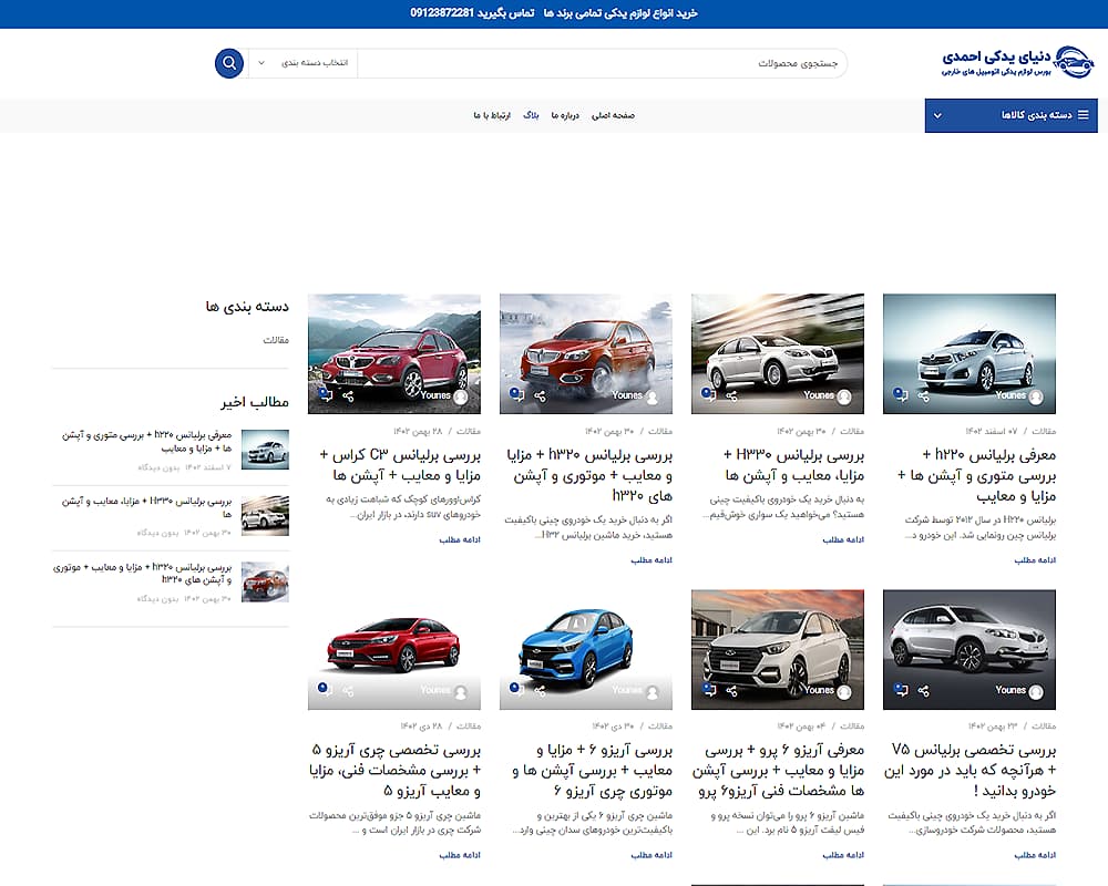طراحی سایت احمدی - صفحه بلاگ
