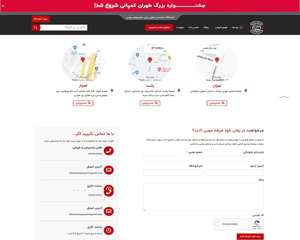 طراحی سایت طهران کمپانی - ارتباط با ما