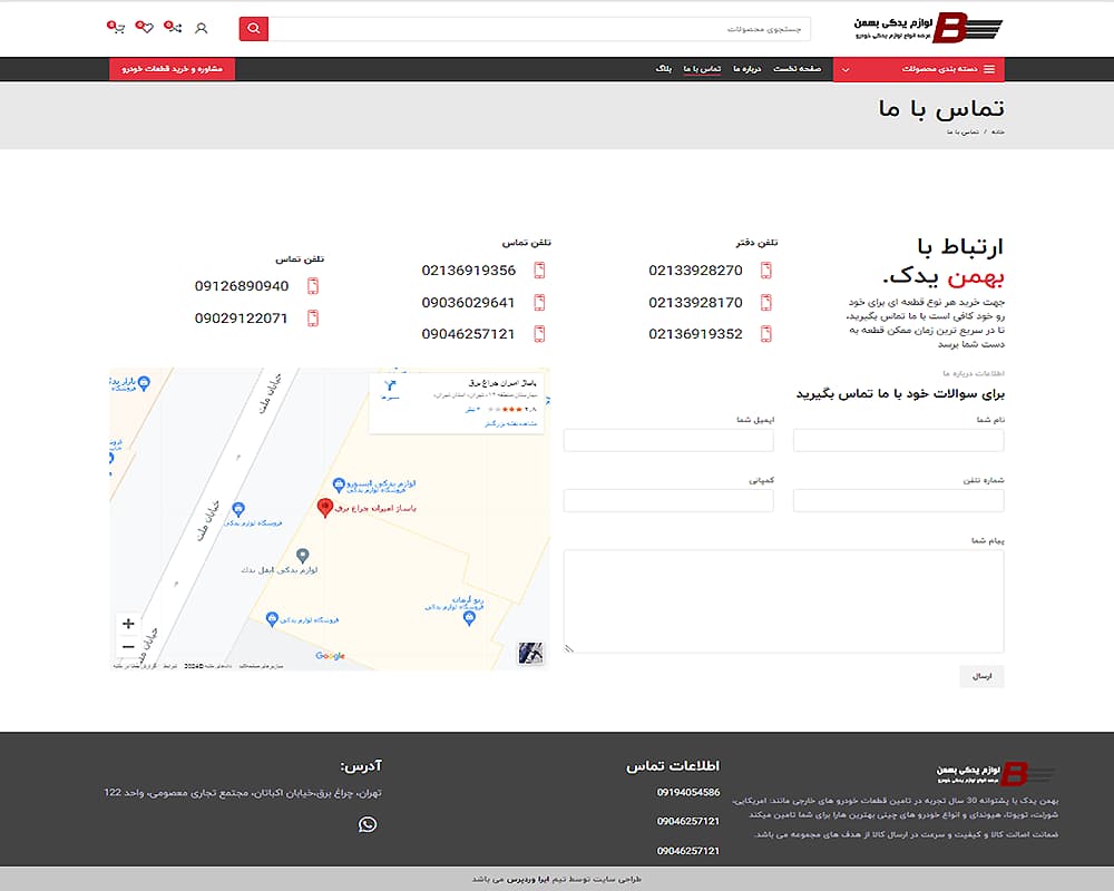 طراحی سایت بهمن یدک- تماس با ما