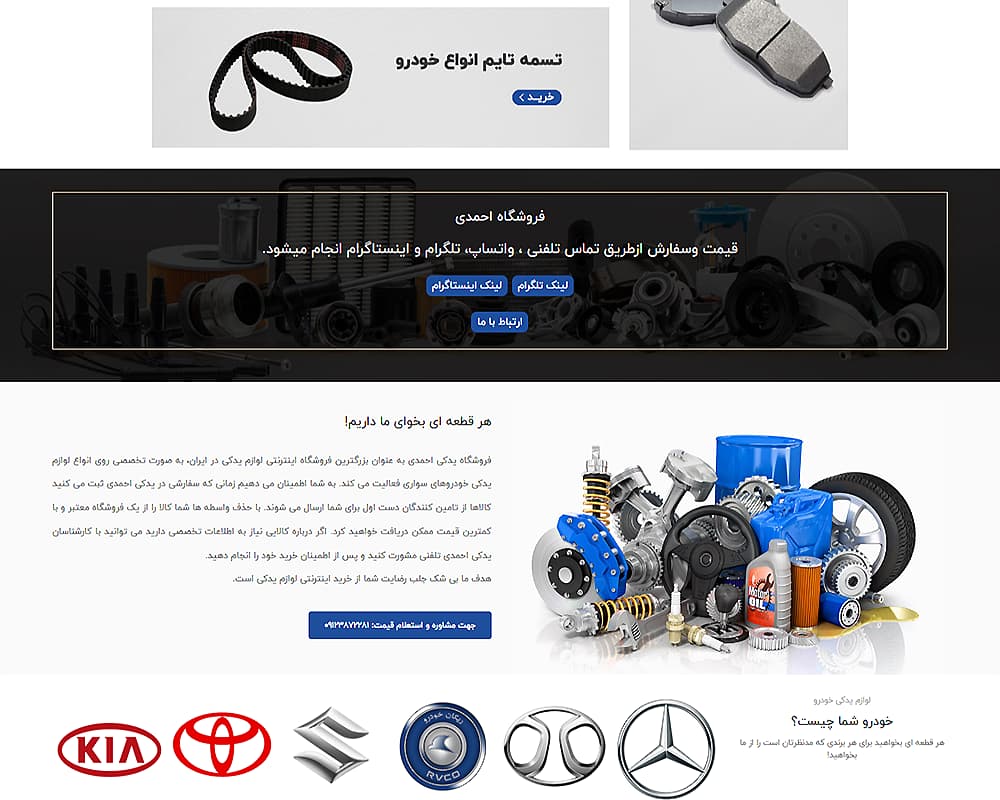 طراحی سایت دنیای یدکی احمدی- صفحه اصلی