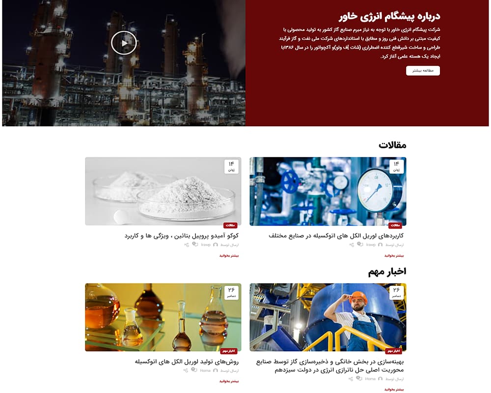 طراحی صفحه اصلی سایت پیشگامان