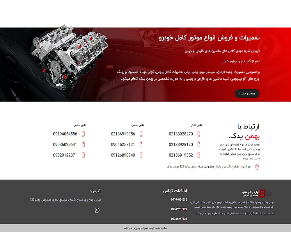 طراحی سایت بهمن یدک - صفحه اصلی
