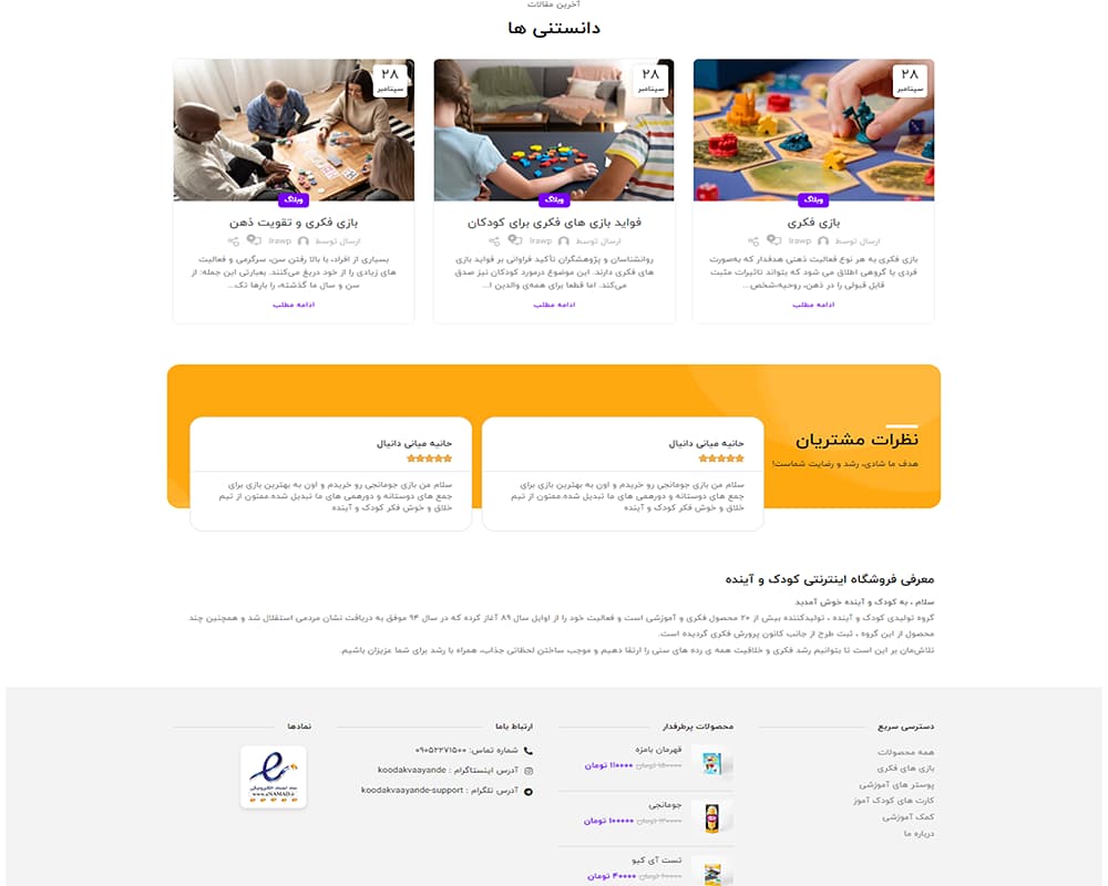 طراحی صفحه اصلی سایت کودک و آینده