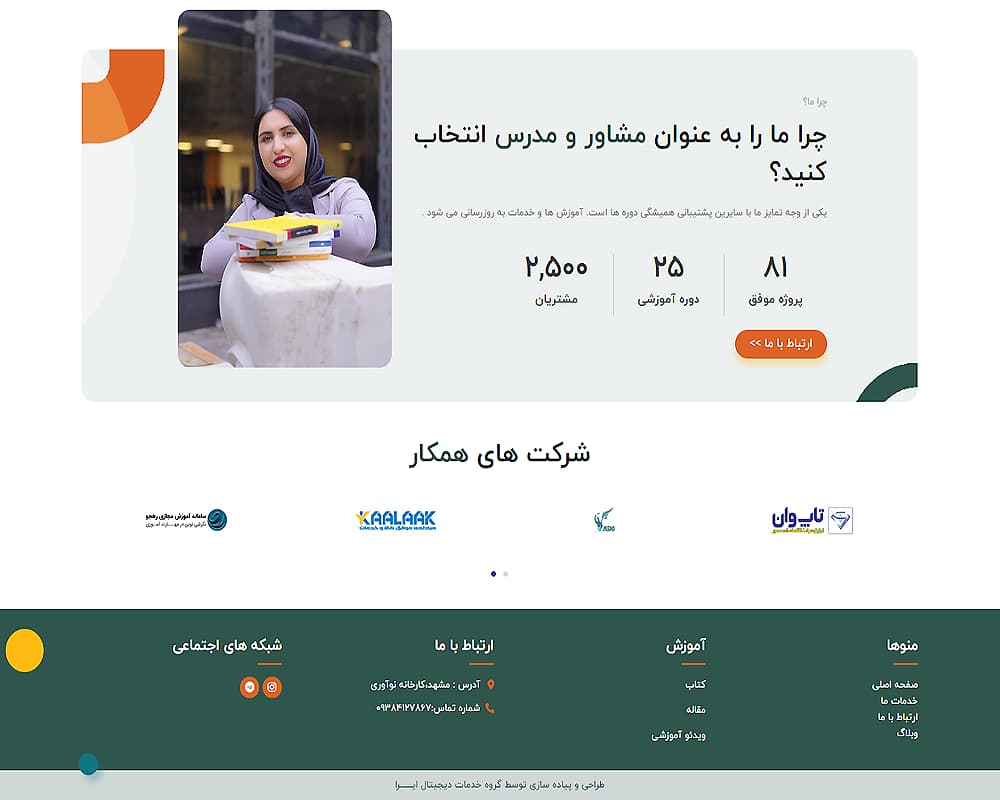 طراحی سایت سعیدی صفحه اصلی