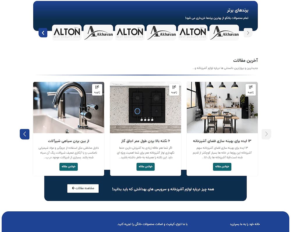خدمات طراحی سایت بلانکو صفحه اصلی
