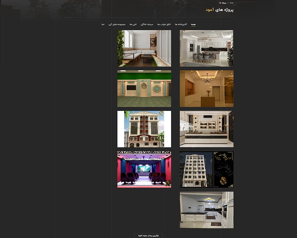 طراحی سایت مرجان حیدری- صفحه پروژه ها