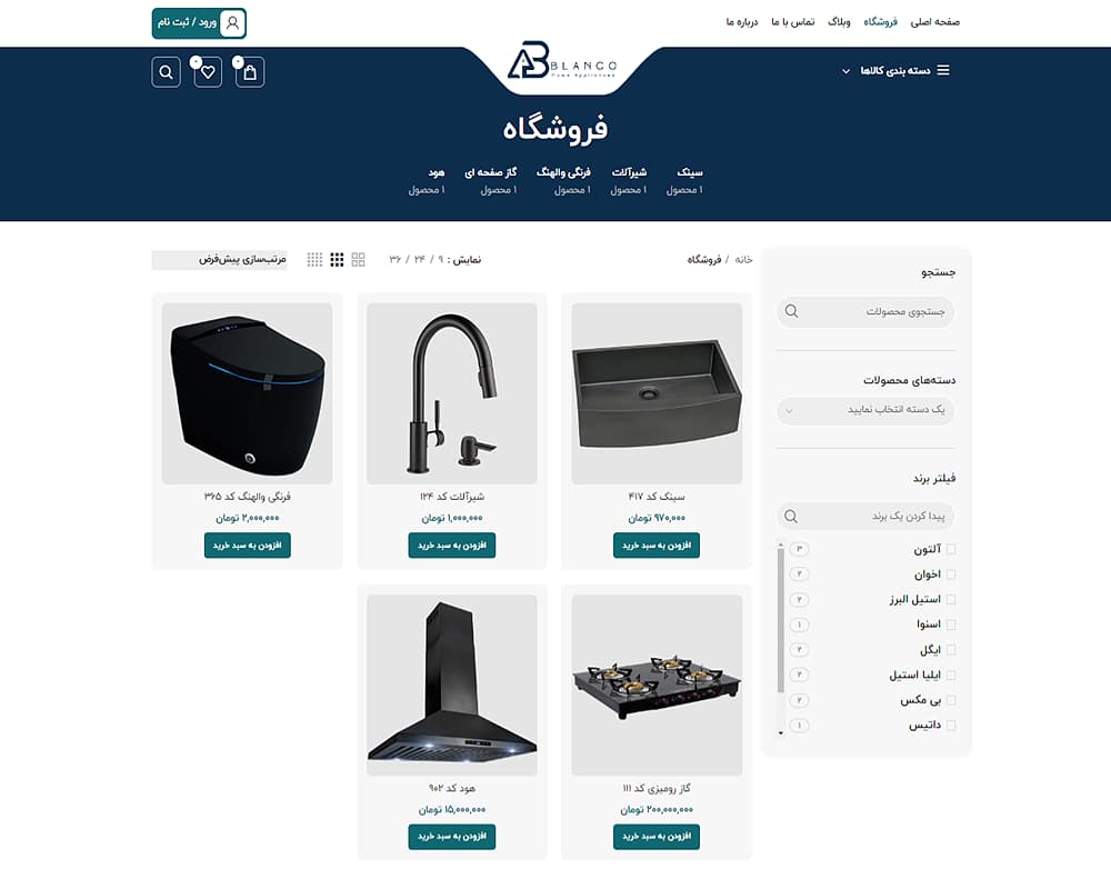 خدمات طراحی سایت بلانکو صفحه فروشگاه