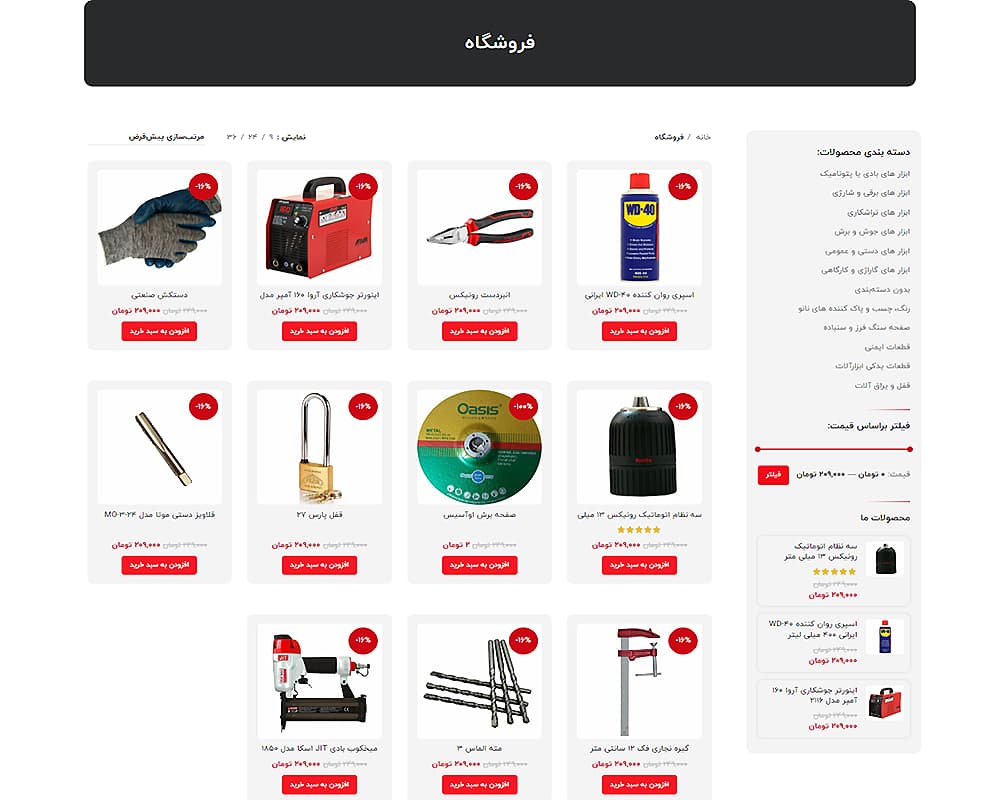 خدمات طراحی سایت توتریکا صفحه فروشگاه